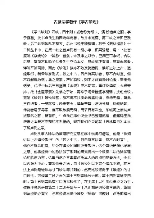 古脉法学著作《学古诊则》