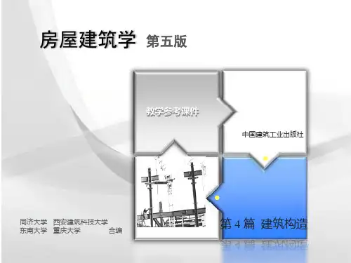 4-2章楼地层屋盖及阳台雨篷的基本构造