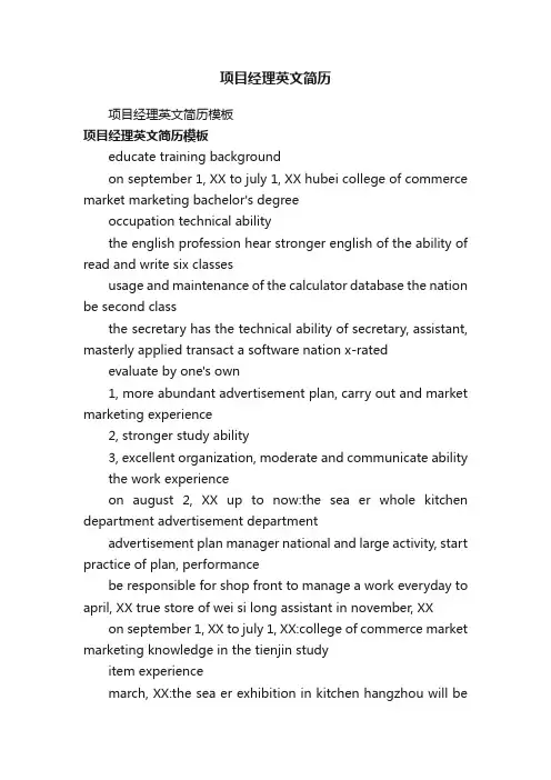 项目经理英文简历