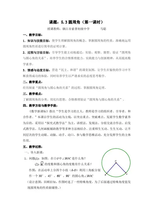 圆周角教案
