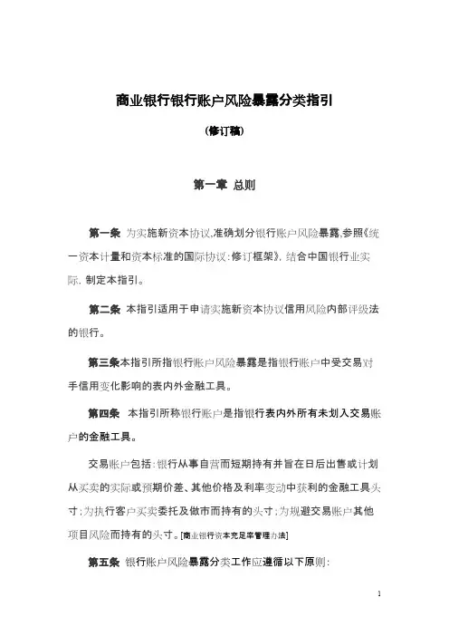 商业银行银行账户风险暴露分类指引