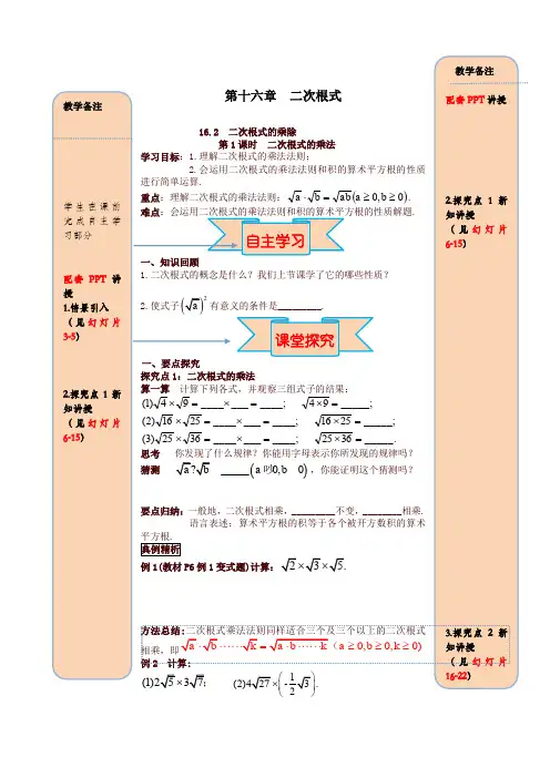 最新八年级下册16.2二次根式的乘除第1课时二次根式的乘法导学案新人教版【优选】