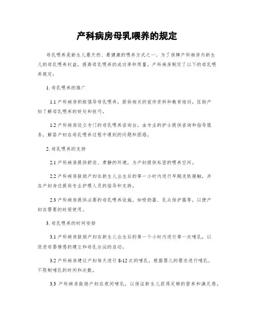产科病房母乳喂养的规定