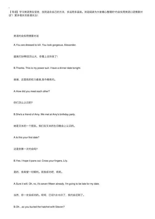 约会实用英语口语情景对话
