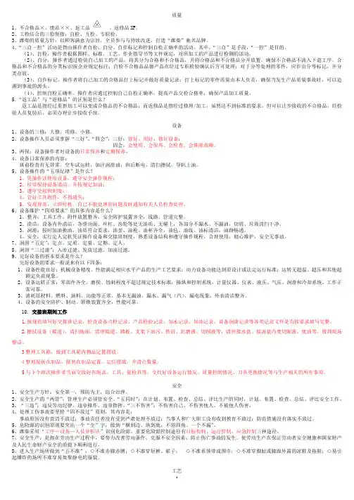 员工技能培训复习题库