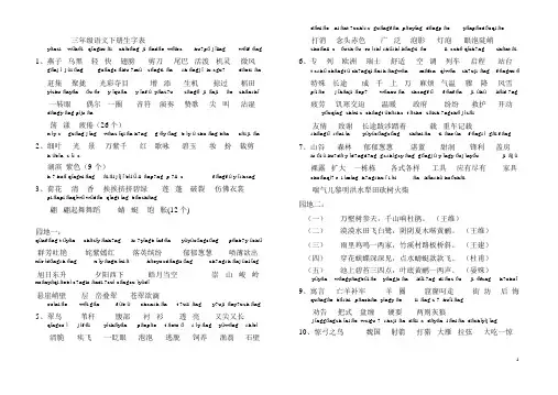 三年级语文下册生字表
