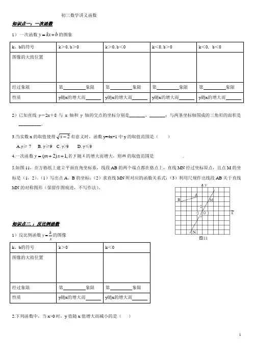 广州中考数学专题复习：函数