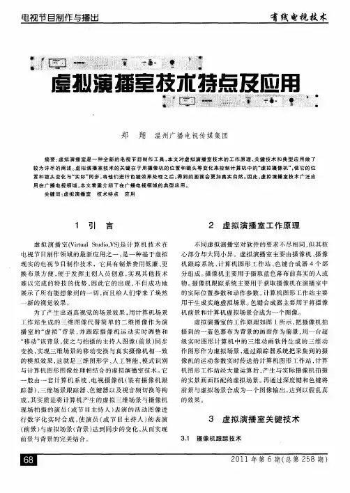 虚拟演播室技术特点及应用