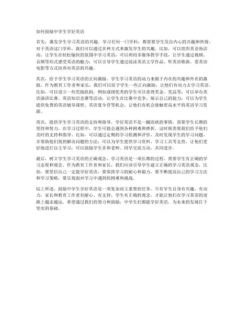 如何鼓励中学生学好英语