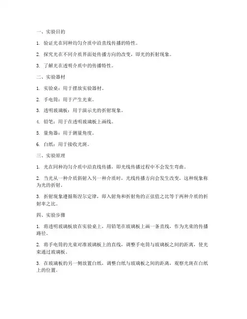 光传播路线实验报告