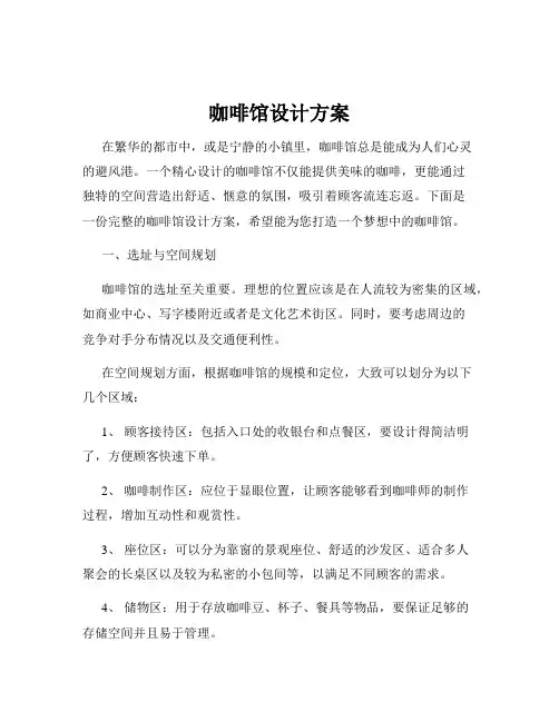 咖啡馆设计方案