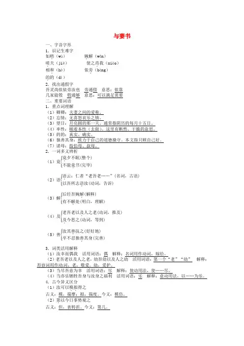 九年级语文下册第24课与妻书同步练习语文版
