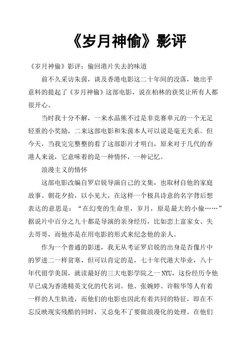 《岁月神偷》影评二