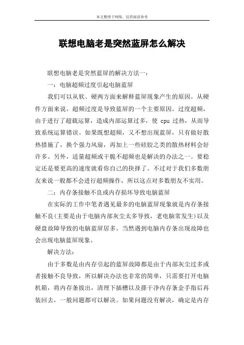 联想电脑老是突然蓝屏怎么解决