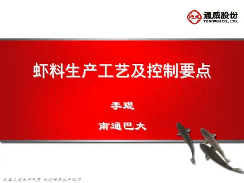 虾料生产工艺及注意要点