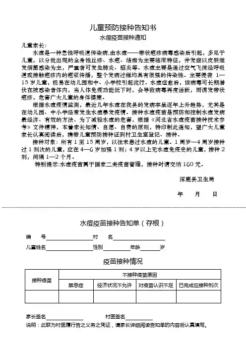 预防接种家长告知书