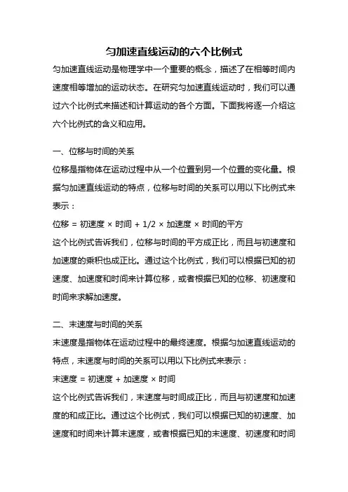 匀加速直线运动的六个比例式