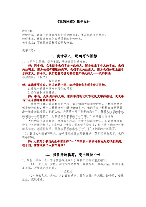 《我的同桌》教案