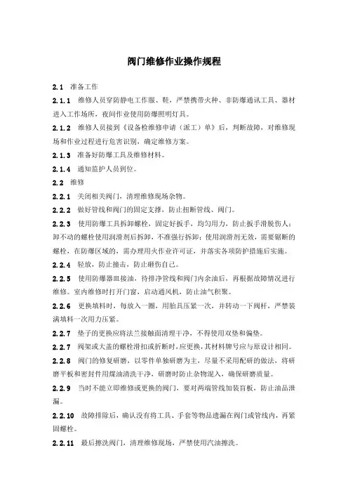 阀门维修作业操作规程