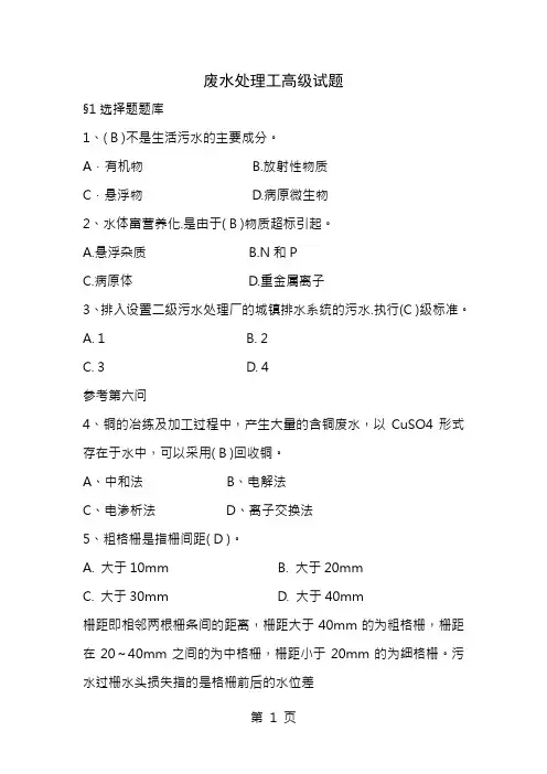 废水处理工高级试题