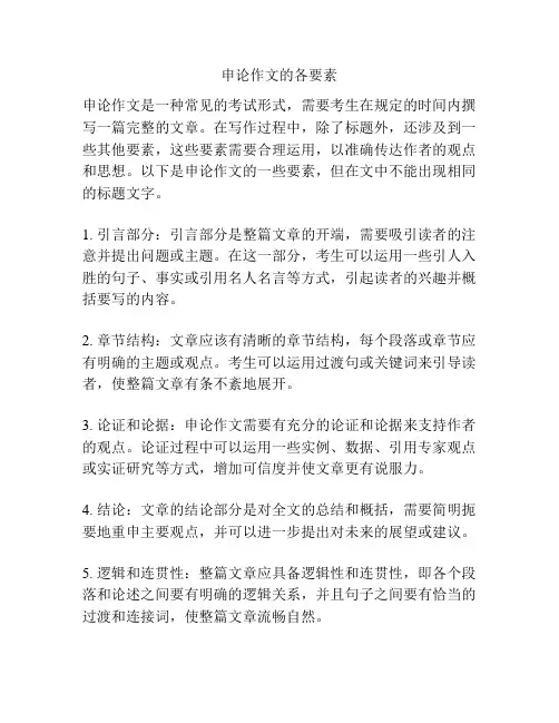 申论作文的各要素
