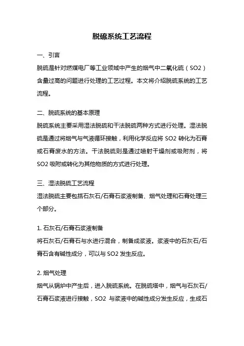 脱硫系统工艺流程