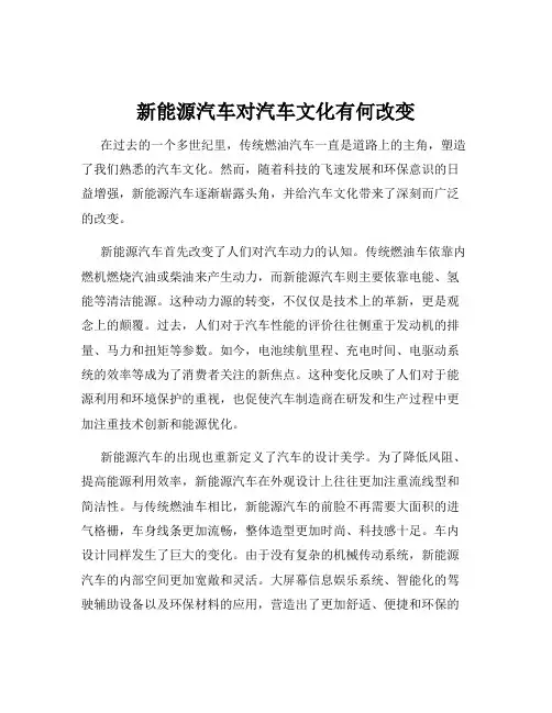 新能源汽车对汽车文化有何改变