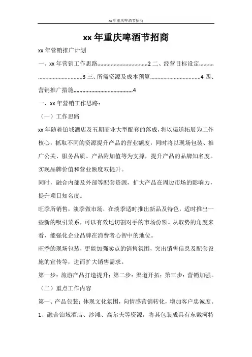 活动方案 2021年重庆啤酒节招商
