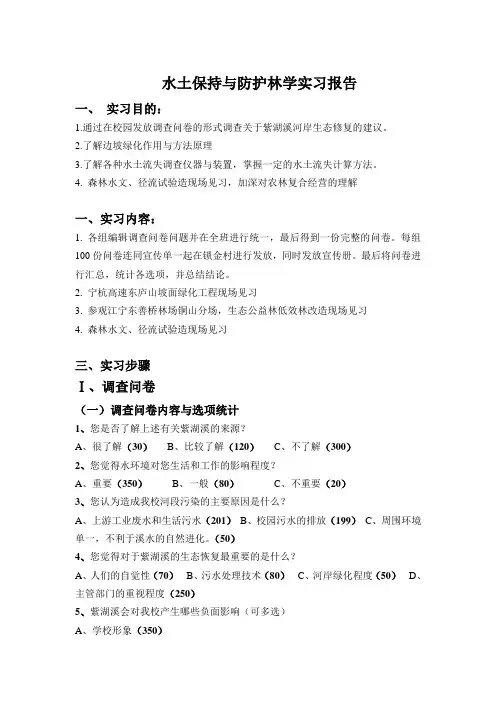 水保实习报告