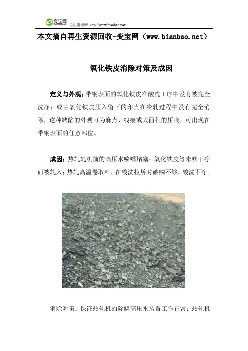 氧化铁皮消除对策及成因