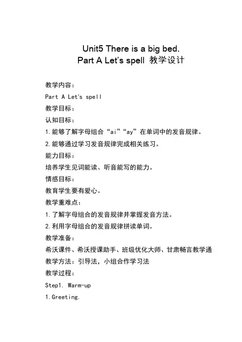 人教版PEP小学英语五年级上册--Unit5 There is a big bed教学设计