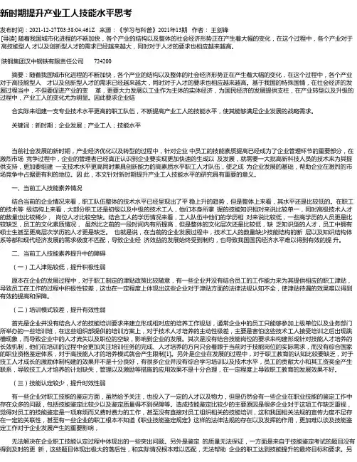 新时期提升产业工人技能水平思考
