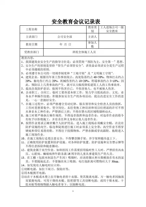 三级安全教育会议记录表