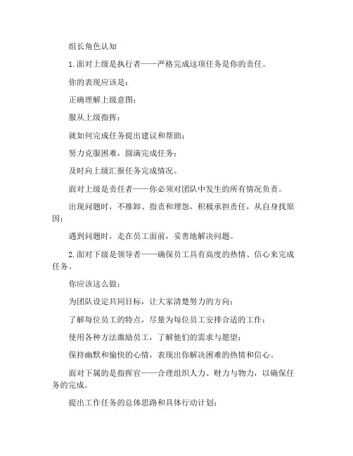 班组长的角色认知