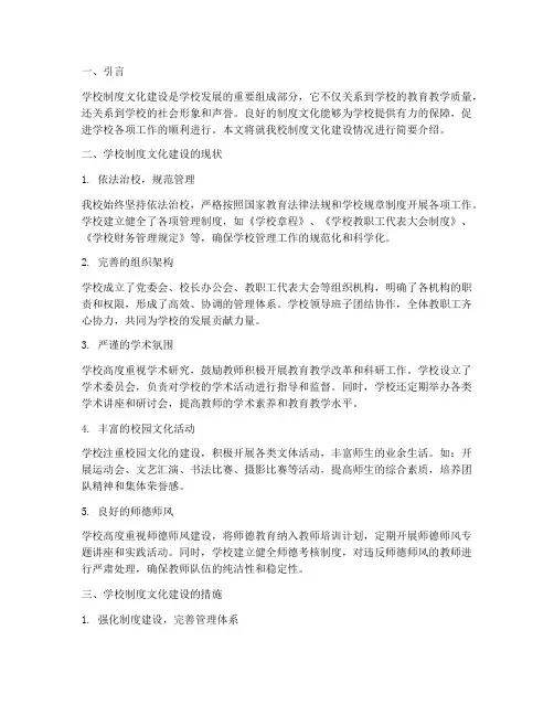 学校制度文化建设情况