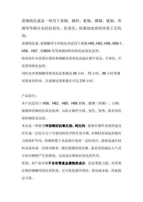 黄铜钝化液_铜抗氧化防变色处理