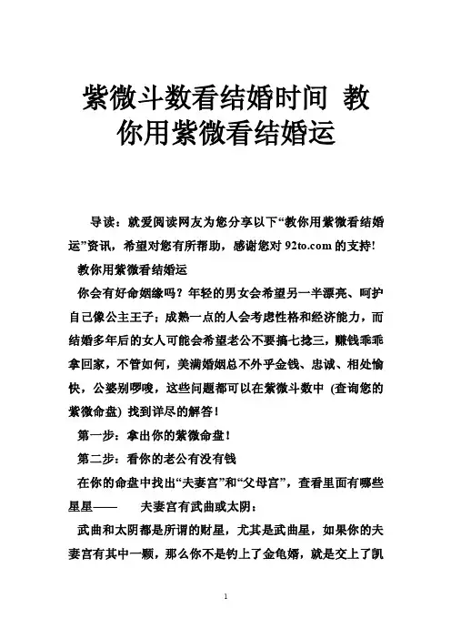 紫微斗数看结婚时间教你用紫微看结婚运