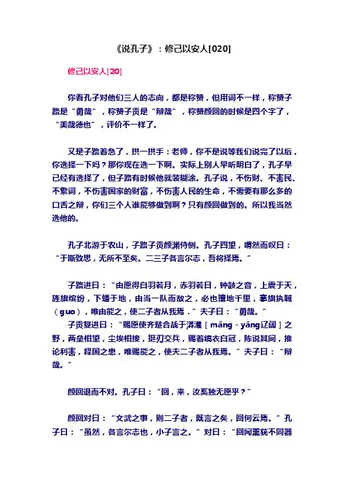 《说孔子》：修己以安人[020]
