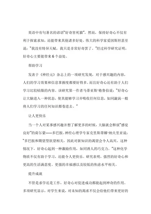 心理医生：好奇心能带来的益处