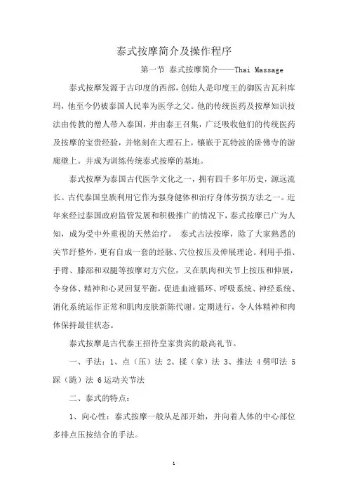 泰式按摩简介及操作程序