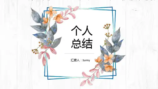 木纹背景清新文艺风个人总结ppt模板