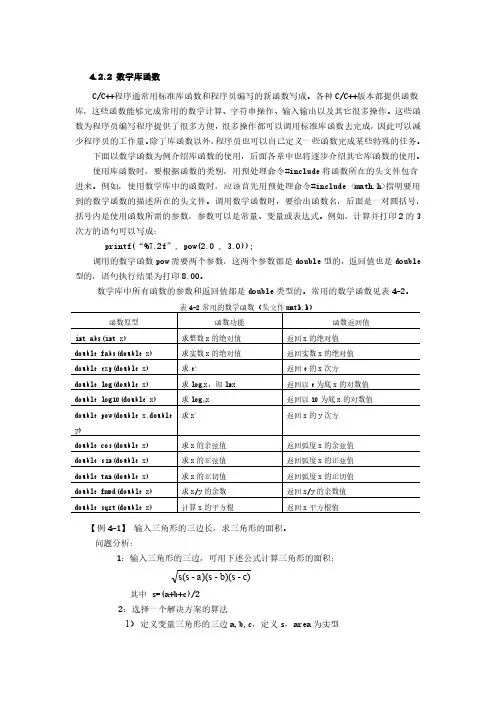 C语言程序设计(数学库函数)