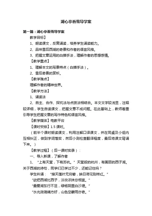 湖心亭看雪导学案