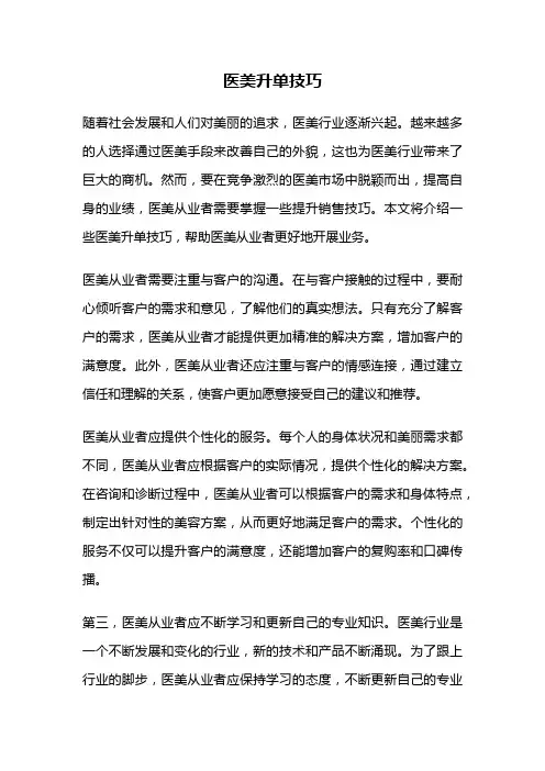 医美升单技巧