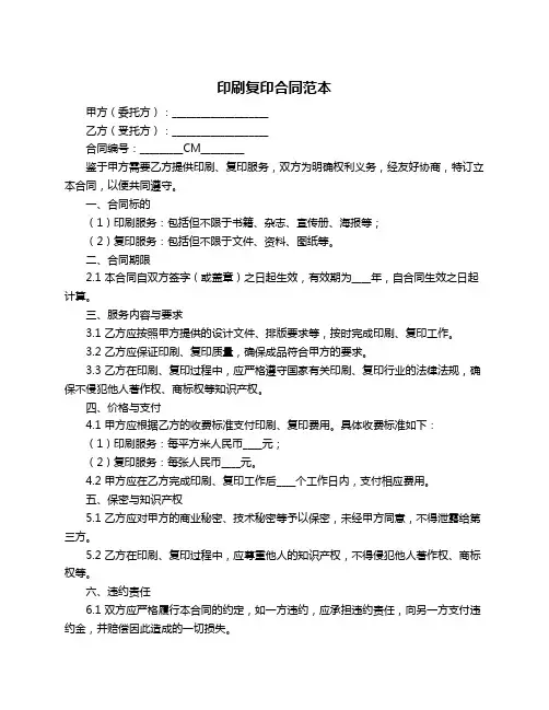 印刷复印合同范本