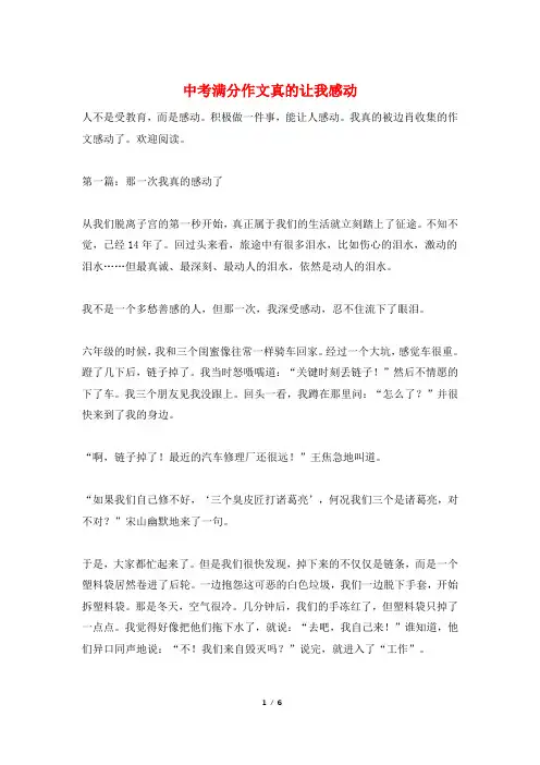 中考满分作文真的让我感动