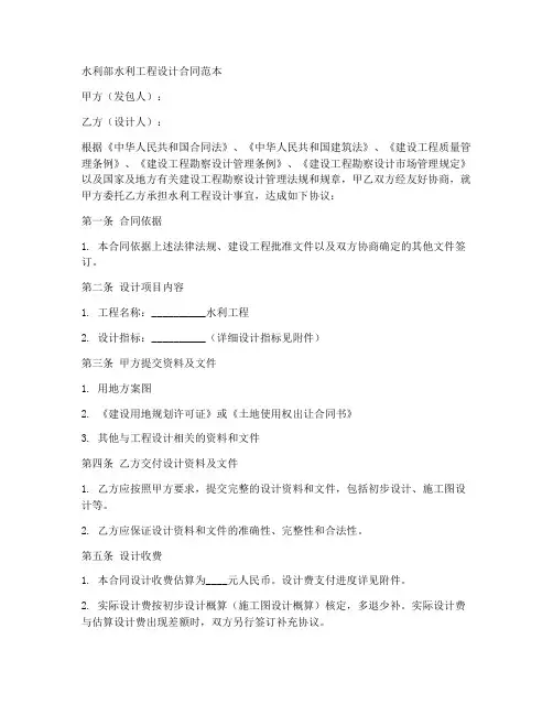 水利部水利工程设计合同范本