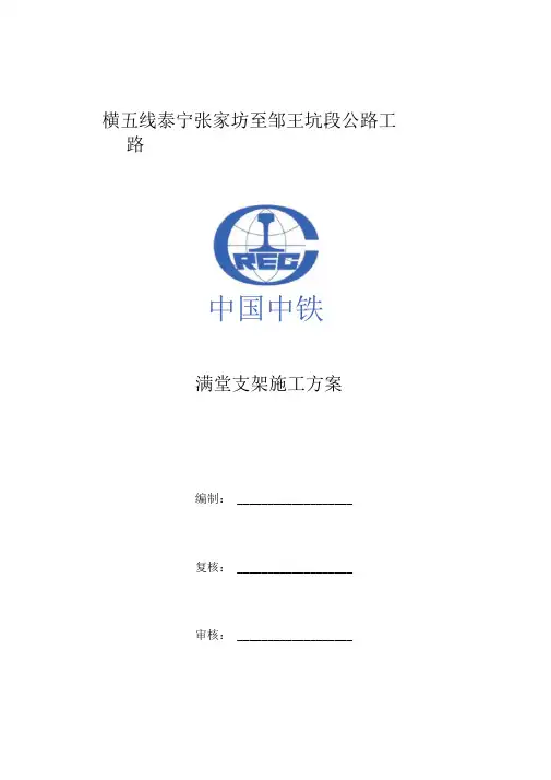 刚架桥支架施工方案(新)