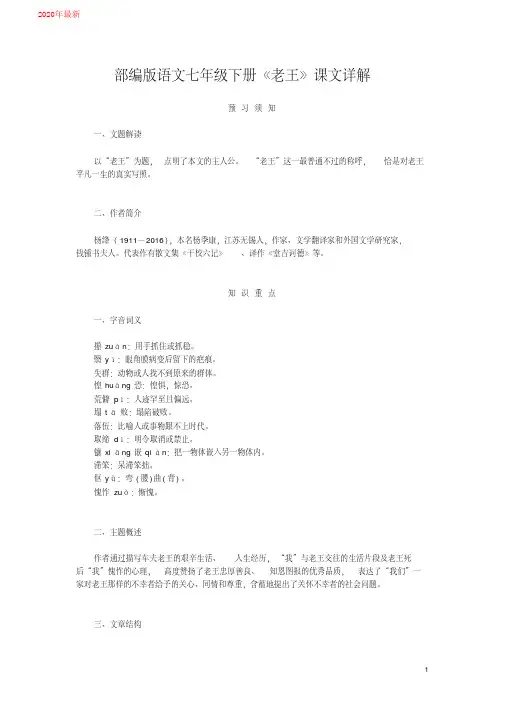 2020部编版语文七年级下册《老王》课文详解