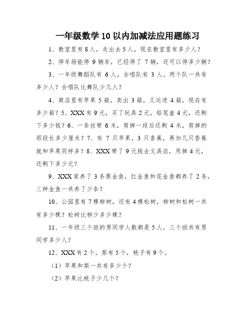 一年级数学10以内加减法应用题练习